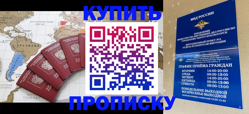 прописка от собственника в Марксе