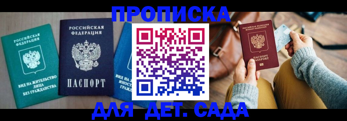 прописка штамп в Марксе