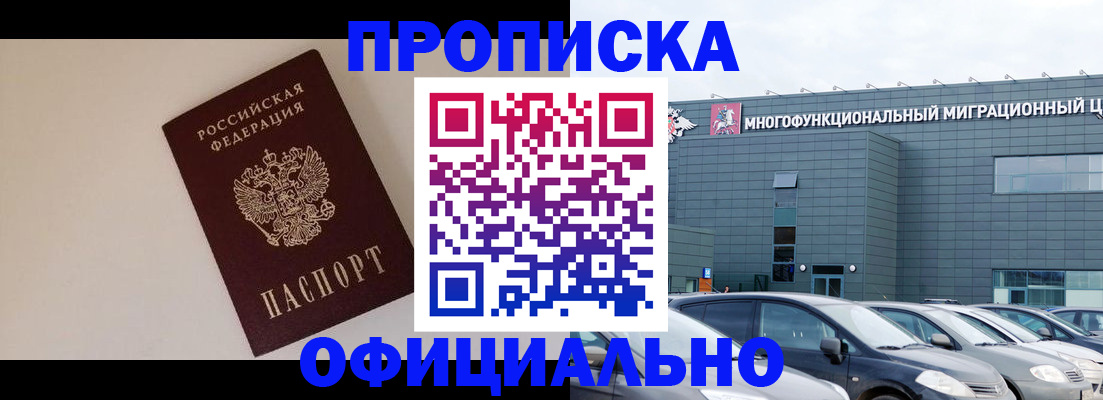 временная регистрация для всех в Марксе