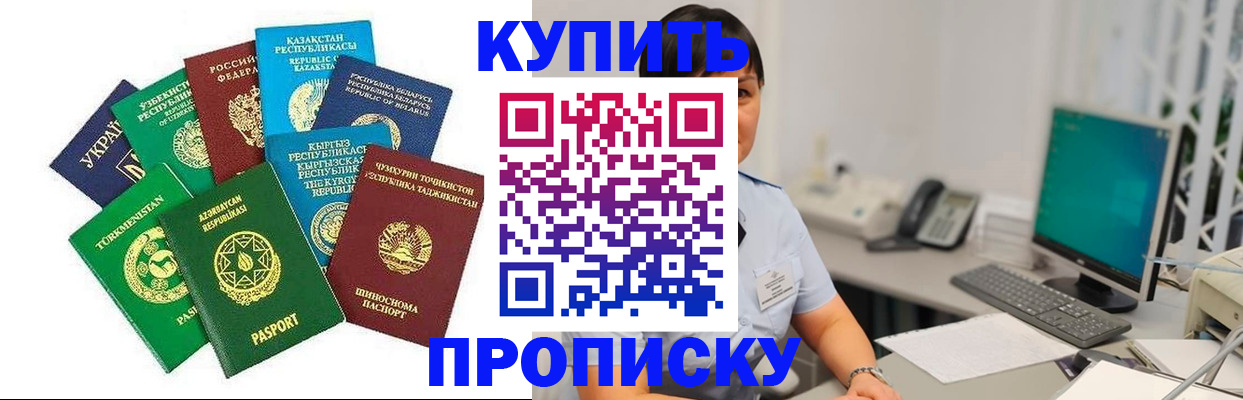 прописка в Марксе